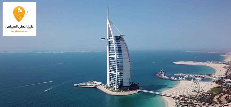 فندق برج العرب